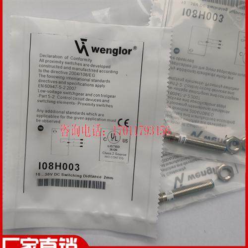 威格勒I08H001/I08H002/I08H003/I08H004/I08H005/I08H00