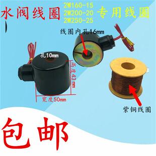 2W250 2W400 15线圈 8线圈AC220V UW水阀全铜2W160