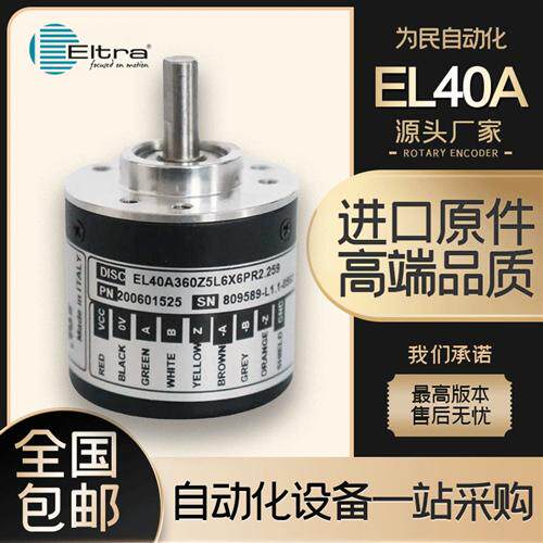 Eltra意尔创EL40A360Z5L6X6PR2.259光电旋转编码器脉冲600Z5/28C