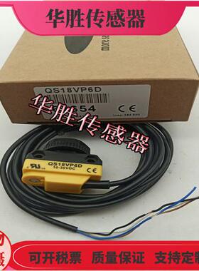 开关QS18VP6D方形漫反射传感器物体感应四线PNP常开常闭全新