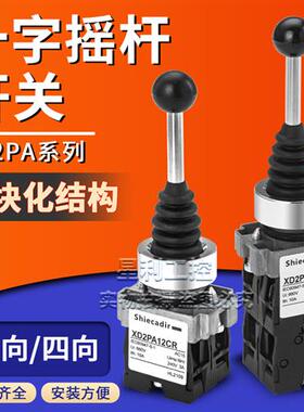 十字开关XD2PA24CR XD2PA14CR 主令摇杆开关XD2PA22CR  XD2PA12CR