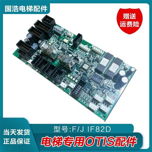 华升富士达电梯轿顶板IF82D/IF82C/IF142通讯板IF82D门机接口板