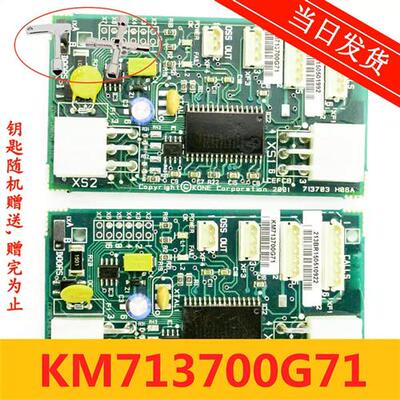 通力电梯FCB板井道通讯板KM713700G01 G11 G51 G71 FCB板电梯配件