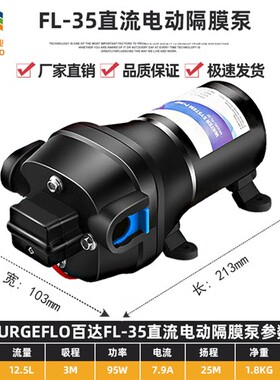 新款FL-35 房车水泵电动隔膜泵12V24V热水器工业增压泵船用自现货