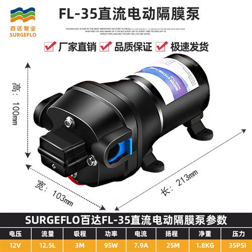新款FL-35 房车水泵电动隔膜泵12V24V热水器工业增压泵船用自现货