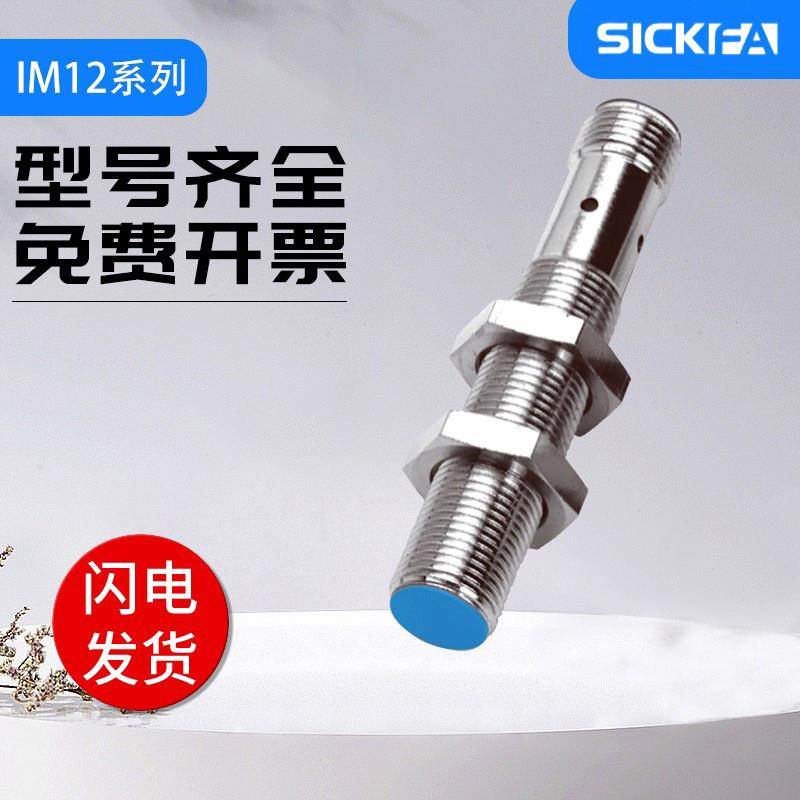 SICK电感式接近开关传感器IM12-02BPS-ZC1/06BPS-NC1质保一年