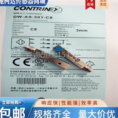 科瑞传感器DW-AS-501-C8 502 503 DW-AS-504-C8 DW-AS-601-C8-001