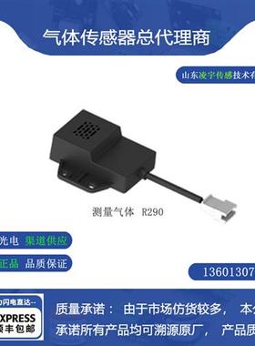 制冷剂(R290)泄露监测气体传感器 AM4205H-LC-R290