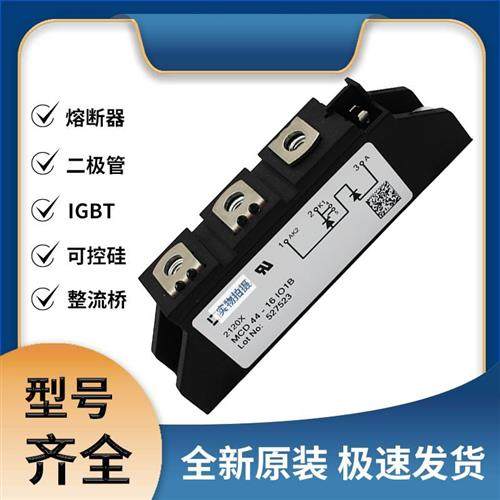 艾赛斯MCD 44-16IO1B 晶闸管 可控硅模块 极速发货 现货可直拍,运动/瑜伽/健身/球迷用品,训练花剑整剑,淘宝优惠券,粉丝福利购,淘宝优惠卷