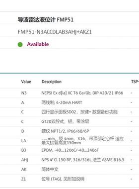 e+h 导波雷达液位计 FMR51