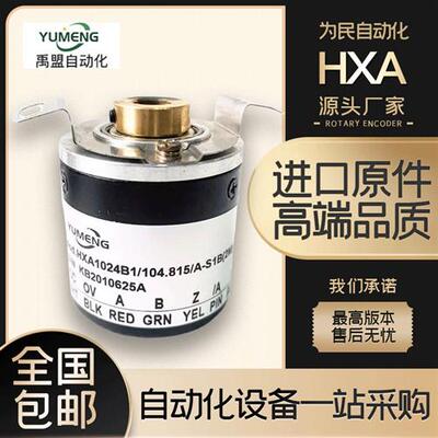 YUMENG禹盟HXA1024B1/104.815/A旋转编码器360-500-600-1000-2000