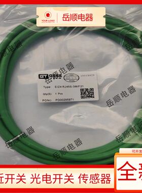 吉诺网线EIXLZ8 EIZ4 EIZ4 RJ45S-3M-F21 3M-F21 2M/E41 F41 E61