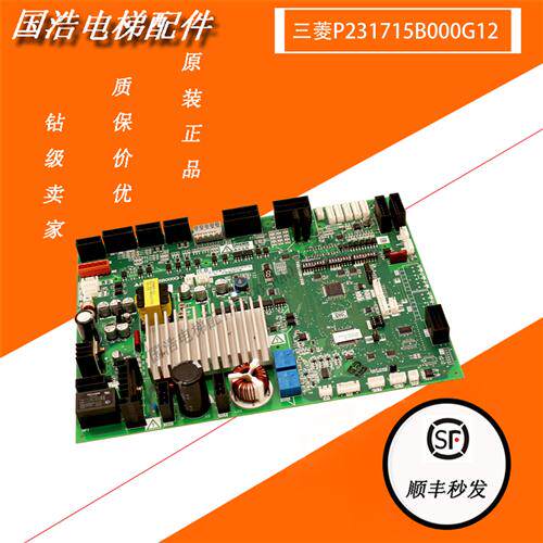 电梯配件/三菱凌云电梯门机板P231715B000G12 全新原装 现货实拍