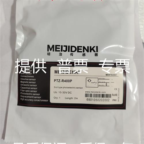 全新明治光电开关传感器 PTZ-R400P PTZ-R400N PTZ-D70N质保一年