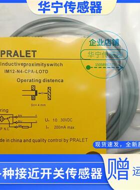 全新现货PRALET电感式IM12-N4-CPA-LO7D IM12-N4-OPA