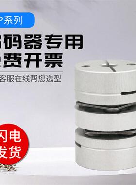 编码器专用联轴器CMP1多节弹片式系列膜片蝶型联轴器 6 8 10 12孔