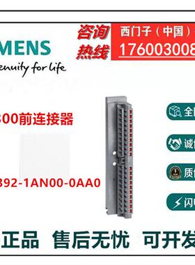 6ES7392-1AN00-0AA0 S7-300端子连接器6ES73921AN000AA0议