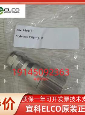 正品连接件    TMSP12F-M5