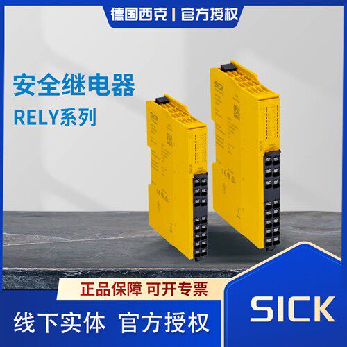 西克sick安全继电器RLY3-EMSS300 RLY3-MULT100全新正品现货