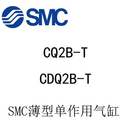 SMC弹簧气缸CDQ2B20/CQ2B20-5T/10T/15T/20T/30T/5TZ/10TCM/15TMZ