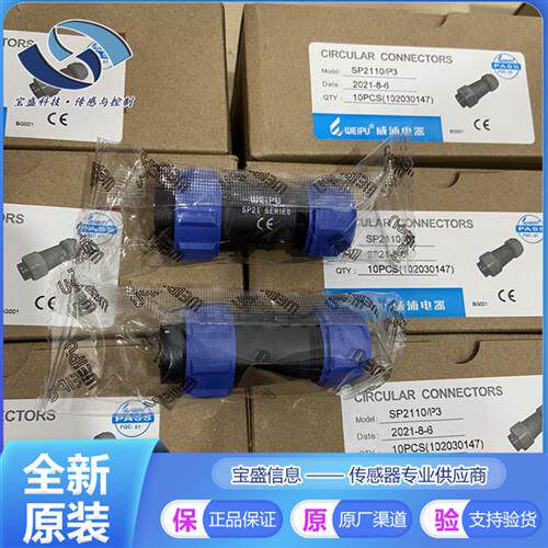 议价SP2110/P3航空插头 连接器 公头插座 IP68 500V 30ASP211