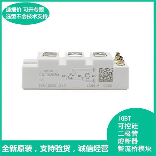 SKM145GB176D IGBT 可控硅 晶闸管模块 极速发货 现货可直拍