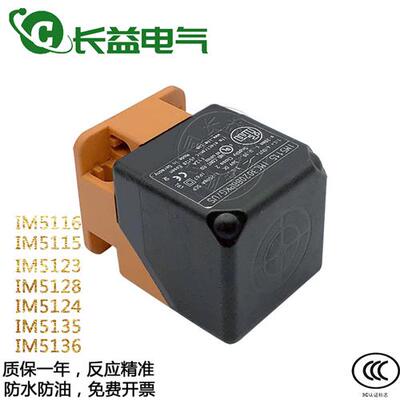 易福门接近开关IM5115 IM5116 IM5117 IM5123 IM5132IM5135传感器