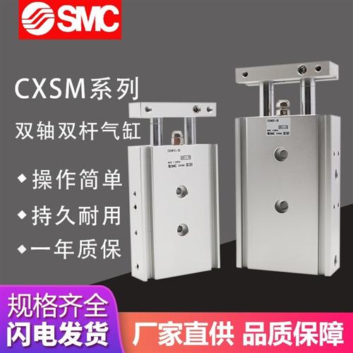 气动双轴双杆气缸CXSL/CXSM6/CXSM20-10-15-20-25-30-40-50-75
