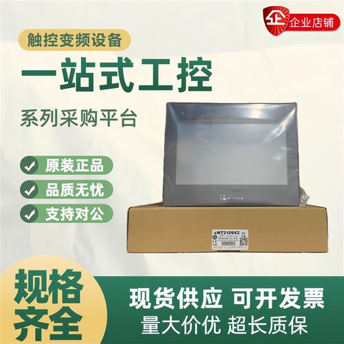 威纶触摸屏cMT2109X2/2167/2159/1107/ CMT3169X/3075XH2 /2079X