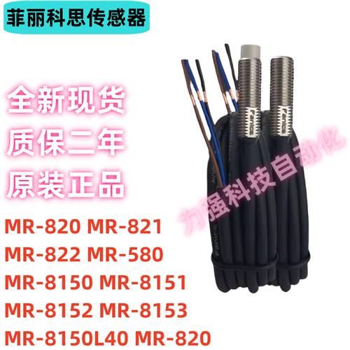 议价接近开关MR-8150L40 MR-820 MR-8152 MR-821MR
