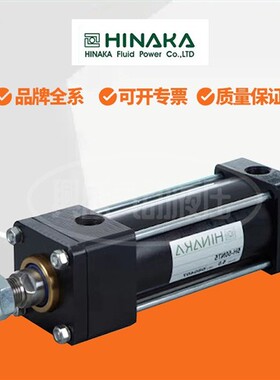 新款台湾HINAKA中日流体油缸 5H-LB-32N140-D-B-PPV  15B-SD-现货