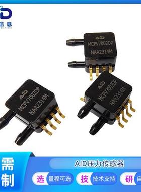 MCPV7025DP气压传感器 自主研发 性能稳定 MCPV7002DP MCPV7007DP