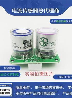 TVOC有机挥发物HCHO甲醛气体传感器二合一模块485输出CO O3 H2S