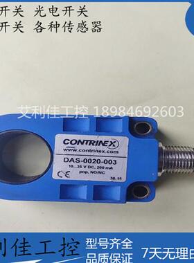 CONTRINEX全新电感式接近开 关 DAS-0020-003 环形感测器,现货