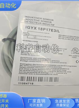 电感式接近开关IGYX18P17E3/L直流三线PNP常开感测器电压10-30VDC