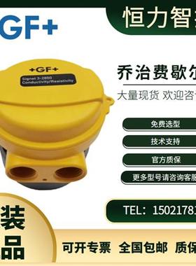 +GF+3-2850-61/62/63电导率电子变送组件/一体式仪表