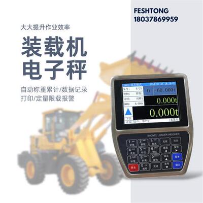装载机电子秤铲车磅计重防超限无线通讯仪表打印播报计量称重仪器