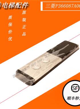 全新三菱外呼显示板 P366721B000G02整套外呼P366087A000现货实拍