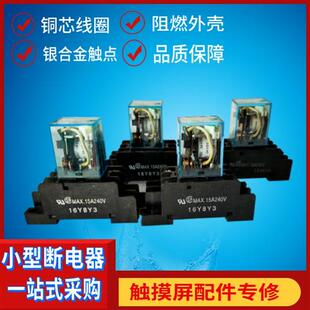中间小型继电器MY4NJ LY2NJ AC220V MY2N-GS MY4N-GS DC24