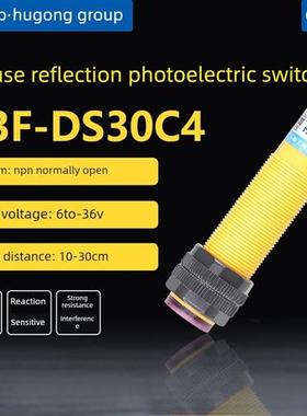 E3F-Ds30C4 Hugong红外传感器光电开关接近漫反射传感器Npn常开三