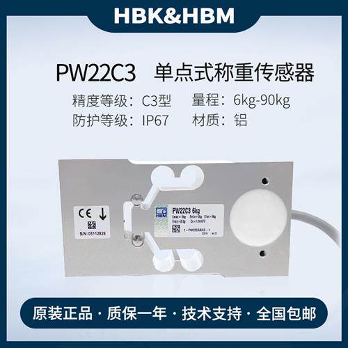 议价德国原装单点称重传感器PW22C3MR/20KG/10KG/6KG/30KG