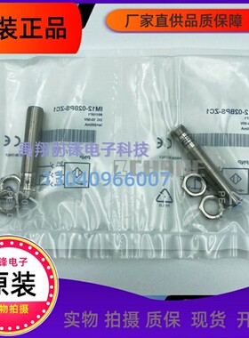 接近开关IM12-02BPS-ZT1 IM12-02BNO-ZC1 IM12-04NDO-ZW1现货