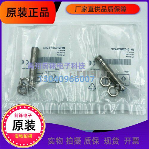 接近开关IM12-02BPS-ZT1 IM12-02BNO-ZC1 IM12-04NDO-ZW1现货