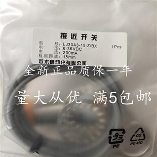 BX系列LJ30A3 议价全新现货接近开关LJ30A3 B传感器