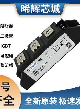 艾赛斯MCMA35P1600TA 半可控硅模块 极速发货 现货可直拍