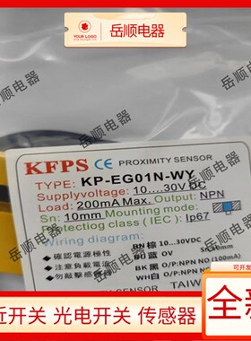 现货 全新KP-EG01N-WY KP-EG01N开放KFPS U型槽型光电开关 感测器