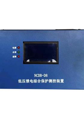 防爆NCDB-D8低压馈电综合保护测控装置煤矿用智能保护器