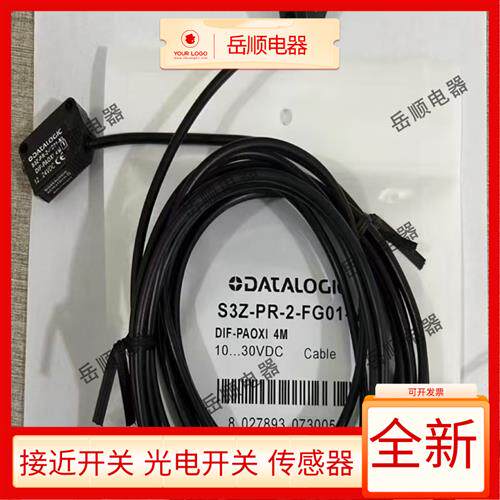 Datasensing得利捷S3Z-PR/PH-2/5-FG01/M01/T51/B01-PL/PD/NL/ND