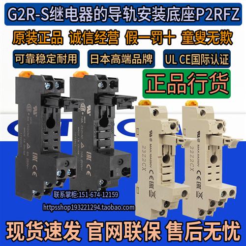 原装继电器底座P2RFZ-05-E P2RF-08-E 用于G2R-1-2-SN-SND