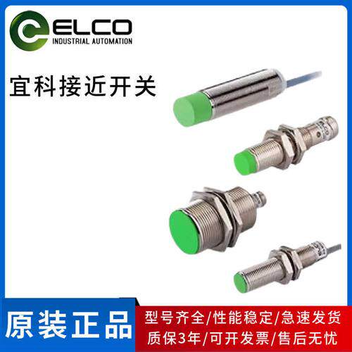ELCO宜科接近开关FI5-FI8-G18-OP6L-Q12ON6L NI8-M18-OD6L CP CND